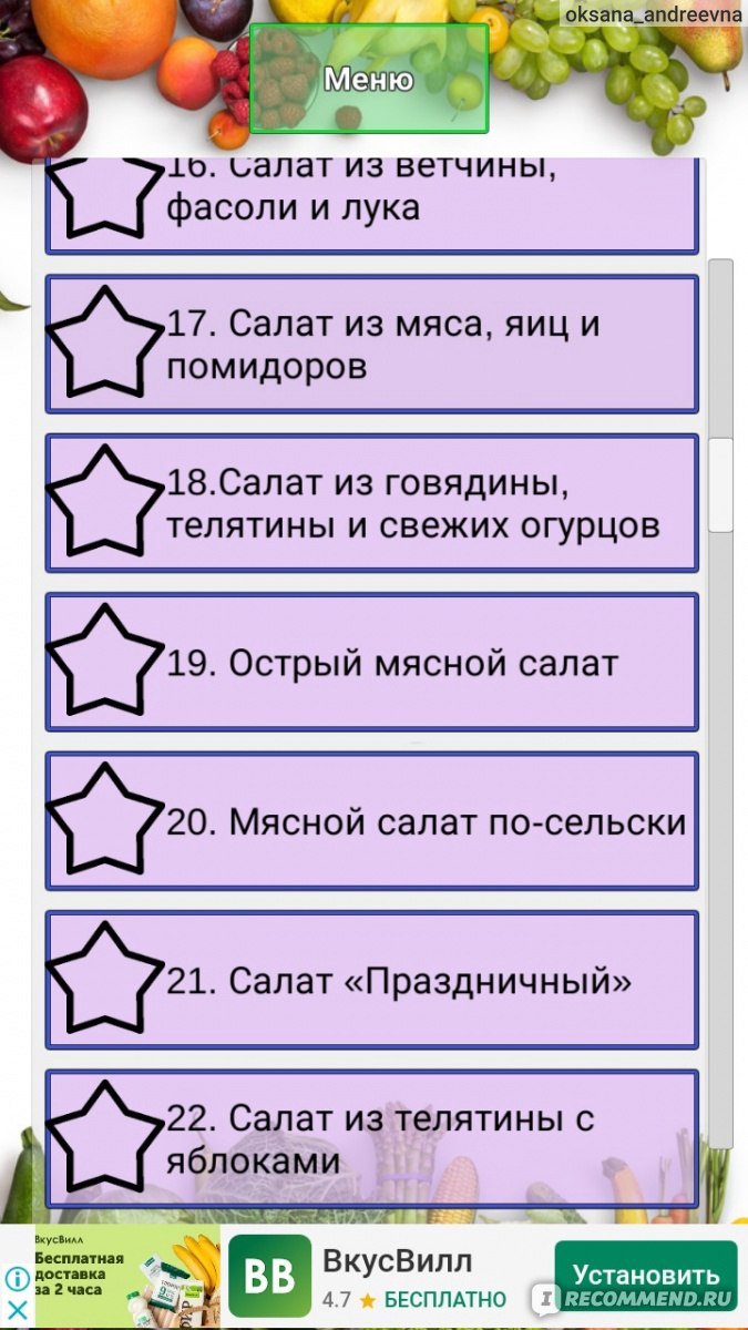 Приложение Рецепты салатов Gilder - «Огромное количество рецептов на любой  вкус и кошелёк! 🍽️» | отзывы