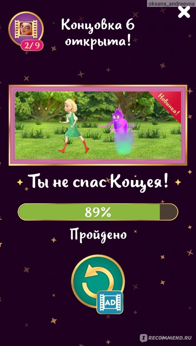 Приложение Игра Царевны. DEVGAME KIDS games - «Интерактивная игра с  невероятно захватывающим сюжетом!» | отзывы