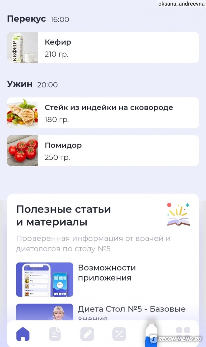 Приложение Диета стол 5 - меню и рецепты. Sintez Corp - «Более 700 полезных  и вкусных рецептов, индивидуальный режим питания и многое другое! Диета  стол №5 может быть вкусной!🍏» | отзывы