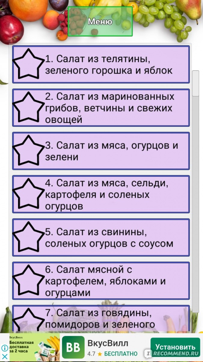 Приложение Рецепты салатов Gilder - «Огромное количество рецептов на любой  вкус и кошелёк! 🍽️» | отзывы