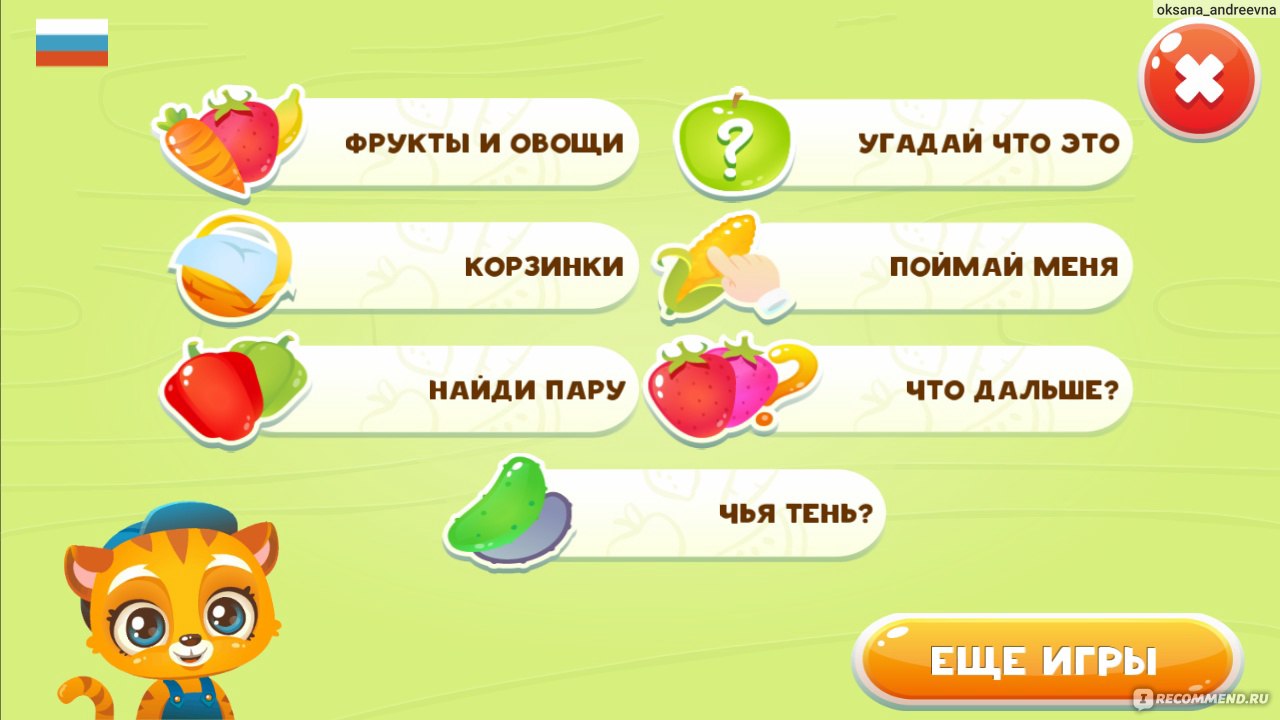 Компьютерная программа Fruits and vegetables. Eduplaytion - «Умное  приложения для развития детей! Подробное описание игры внутри отзыва! ?⏬» |  отзывы