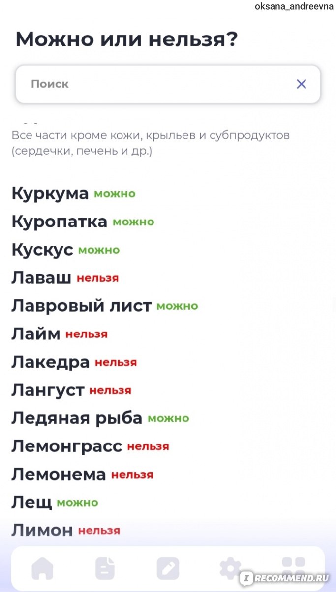 Приложение Диета при диабете - стол №9. Sintez Corp - «Индивидуальный план  питания при диабете! Диета Стол №9 может быть вкусной и разнообразной!🥕🍲»  | отзывы