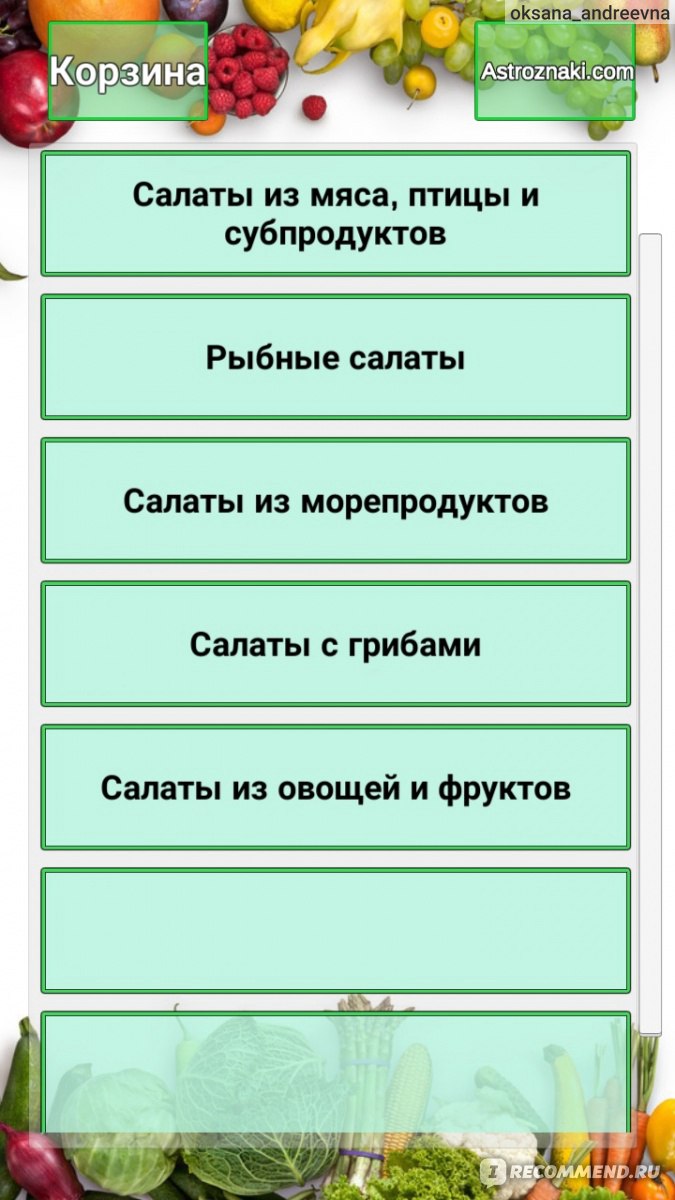 Приложение Рецепты салатов Gilder - «Огромное количество рецептов на любой  вкус и кошелёк! 🍽️» | отзывы