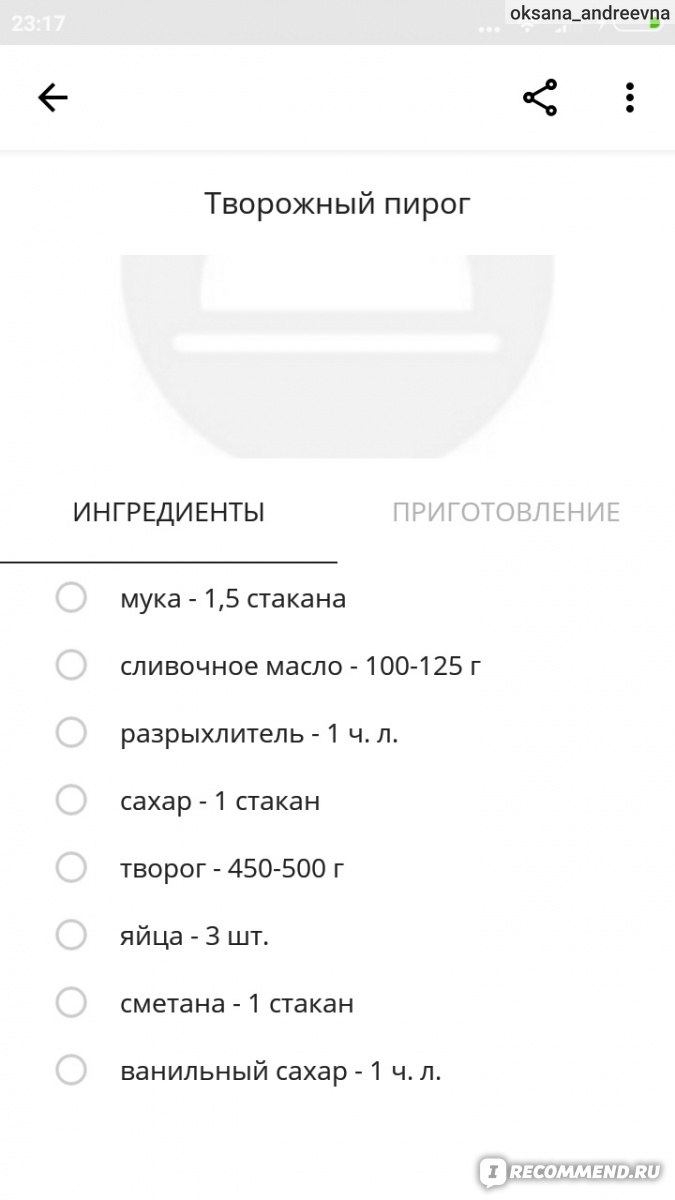 Компьютерная программа Рецепты завтраков. DIL - «Приложение, в котором  имеется большое количество различных рецептов! Подробное описание  приложения внутри отзыва! ⏬» | отзывы