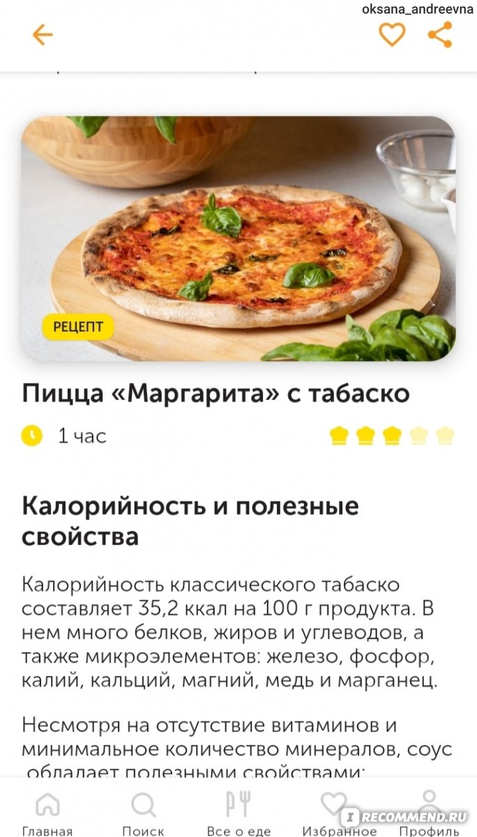 Приложение Food.ru: пошаговые рецепты. X5 Media - «Более 20 000 подробных  рецептов в одном приложении! Статьи, материалы, новости и многое другое!  👍🏼» | отзывы