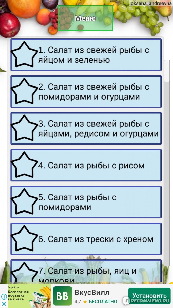 Приложение Рецепты салатов Gilder - «Огромное количество рецептов на любой  вкус и кошелёк! 🍽️» | отзывы