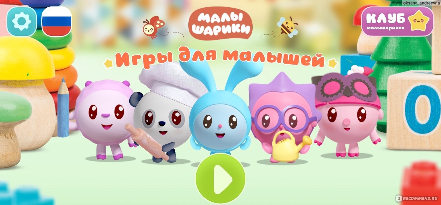 Приложение Игра Малышарики. DEVGAME KIDS games - «Развиваемся вместе с  Малышариками!» | отзывы