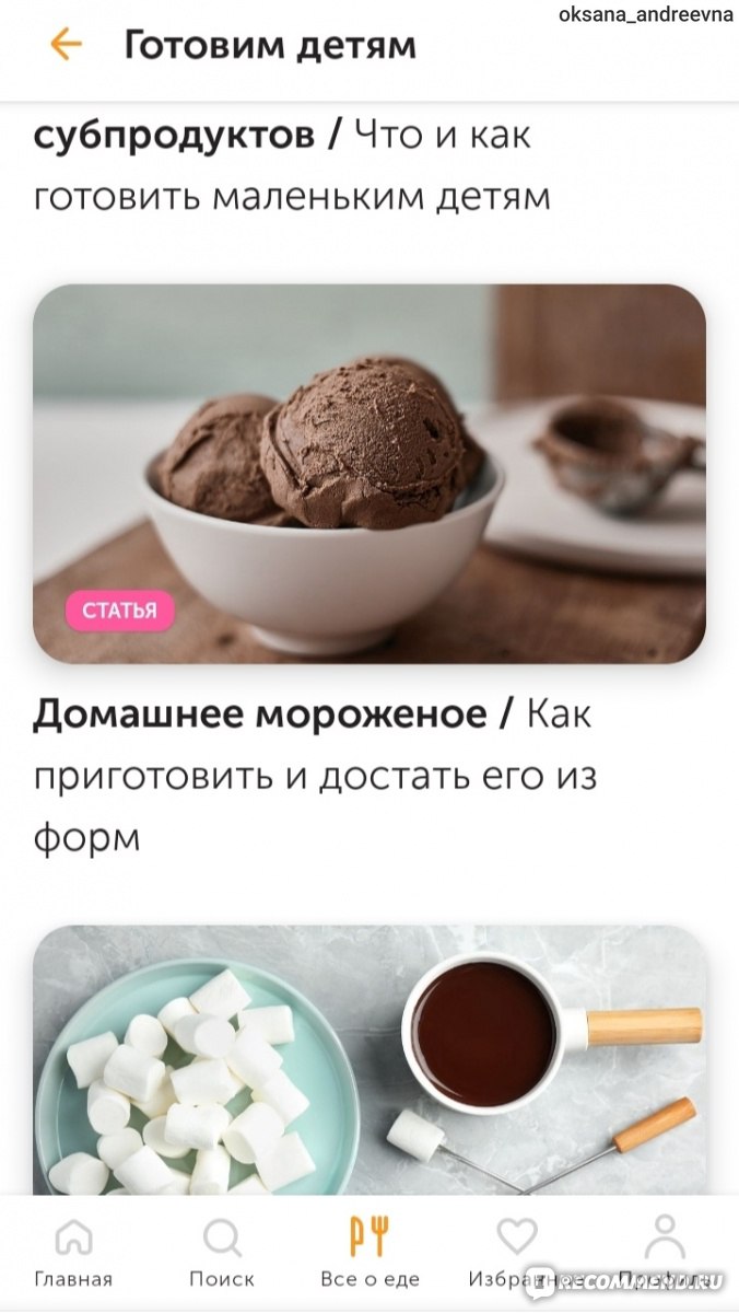 Приложение Food.ru: пошаговые рецепты. X5 Media - «Более 20 000 подробных  рецептов в одном приложении! Статьи, материалы, новости и многое другое!  👍🏼» | отзывы