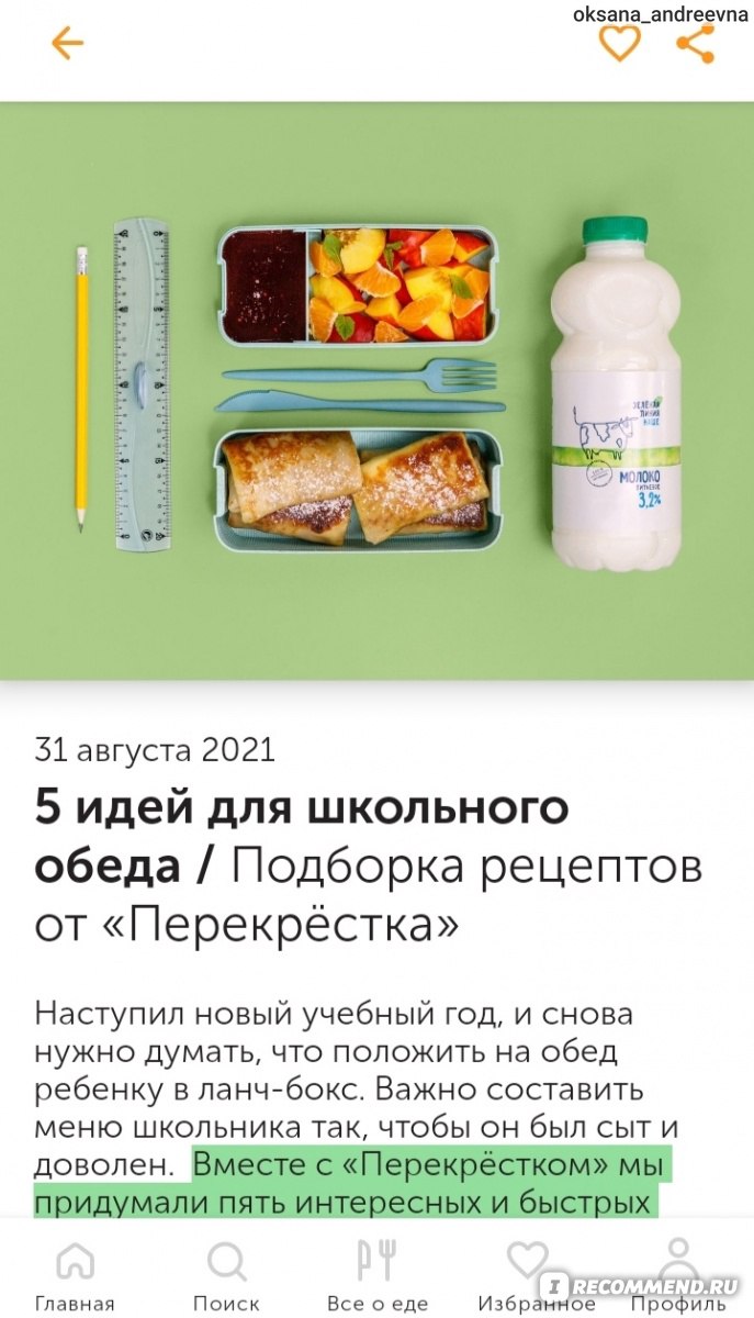 Приложение Food.ru: пошаговые рецепты. X5 Media - «Более 20 000 подробных  рецептов в одном приложении! Статьи, материалы, новости и многое другое!  👍🏼» | отзывы