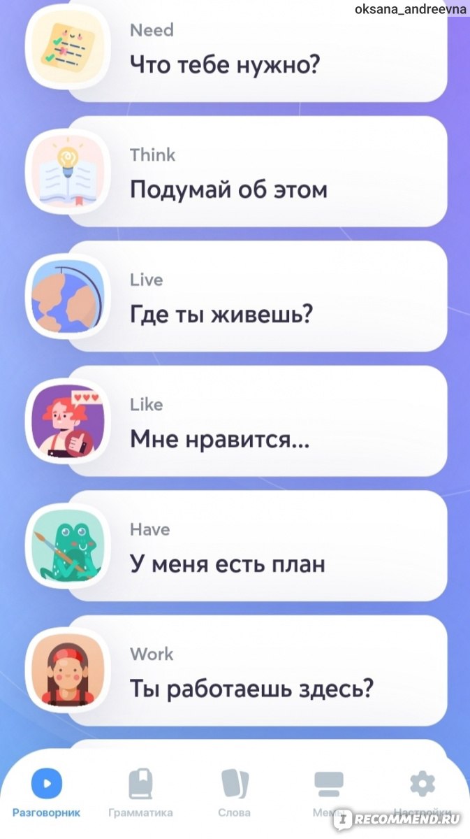 Приложение Английский язык с Engo. Engo - «Учить английский язык с  удовольствием! » | отзывы