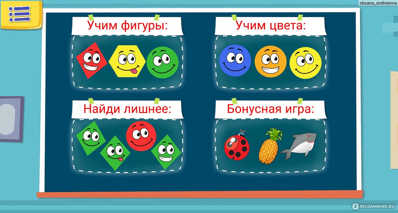 Компьютерная программа Фигуры и цвета для детей. Hippo Kids Games -  «Интеллектуальная, яркая и увлекательная игра для детей! ?❓» | отзывы