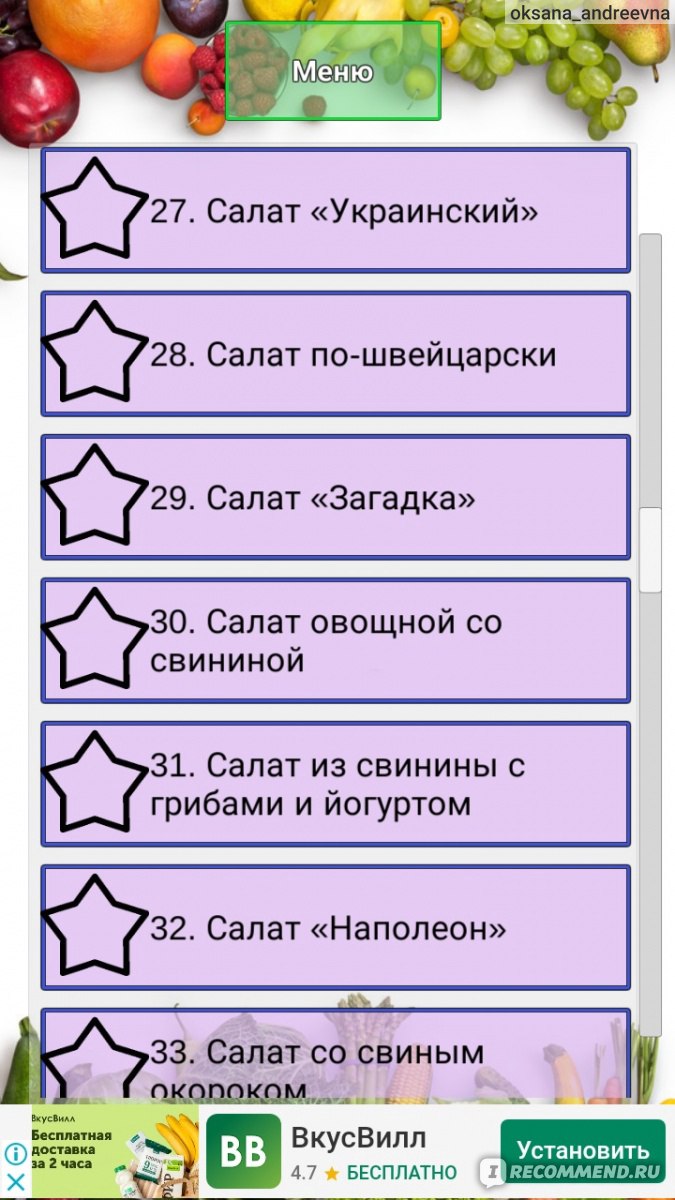 Приложение Рецепты салатов Gilder - «Огромное количество рецептов на любой  вкус и кошелёк! 🍽️» | отзывы