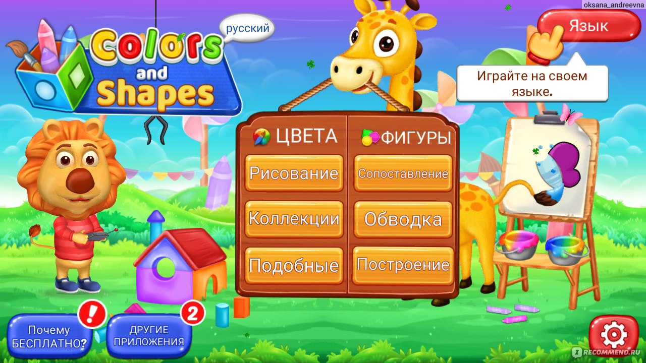 Компьютерная программа Colors and Shapes RV AppStudios - «Обучающая игра  для детей! ? Подробное описание игры внутри отзыва! ⏬» | отзывы