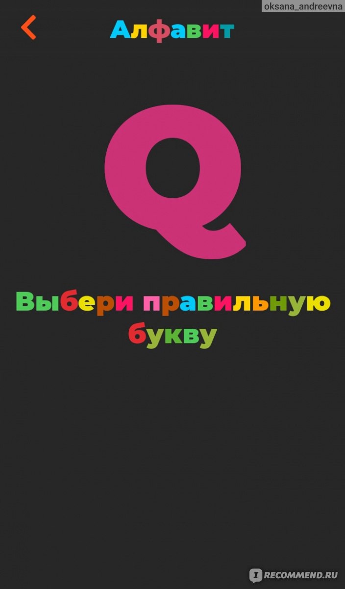 Приложение Учим английский алфавит и цифры anvilapp - «Запоминать  произношение английского алфавита и выучить счёт от 0 до 100? Легко,  понятно и просто! » | отзывы