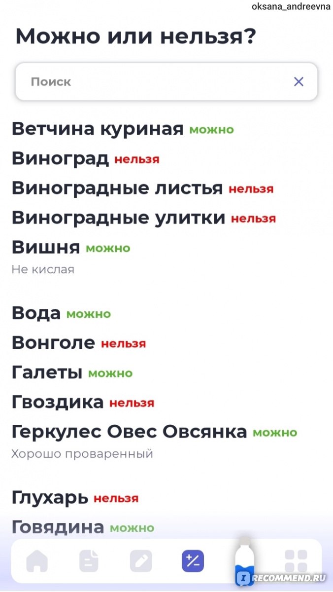 Приложение Диета стол 5 - меню и рецепты. Sintez Corp - «Более 700 полезных  и вкусных рецептов, индивидуальный режим питания и многое другое! Диета  стол №5 может быть вкусной!🍏» | отзывы