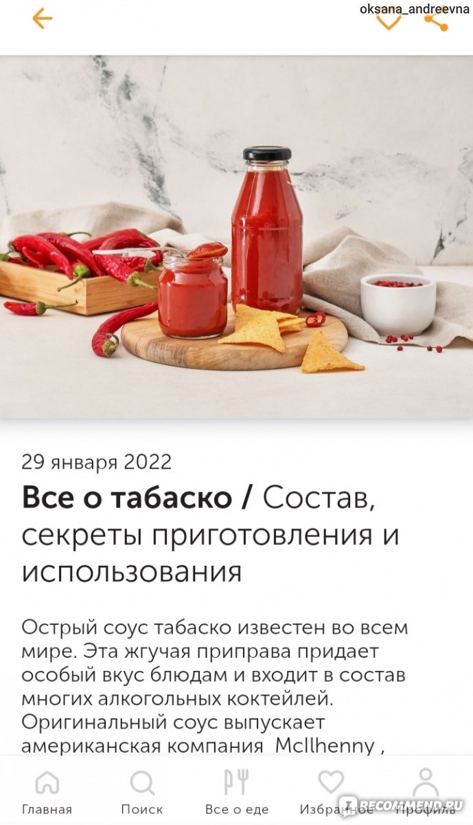 Приложение Food.ru: пошаговые рецепты. X5 Media - «Более 20 000 подробных  рецептов в одном приложении! Статьи, материалы, новости и многое другое!  👍🏼» | отзывы