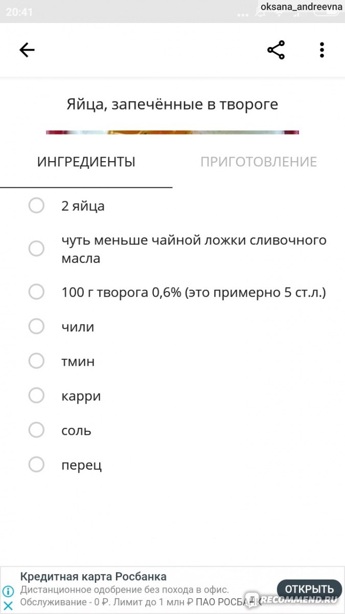 Компьютерная программа Правильное питание. DIL - «Отличное приложение, в  котором имеется огромное количество вкусных рецептов! ?» | отзывы