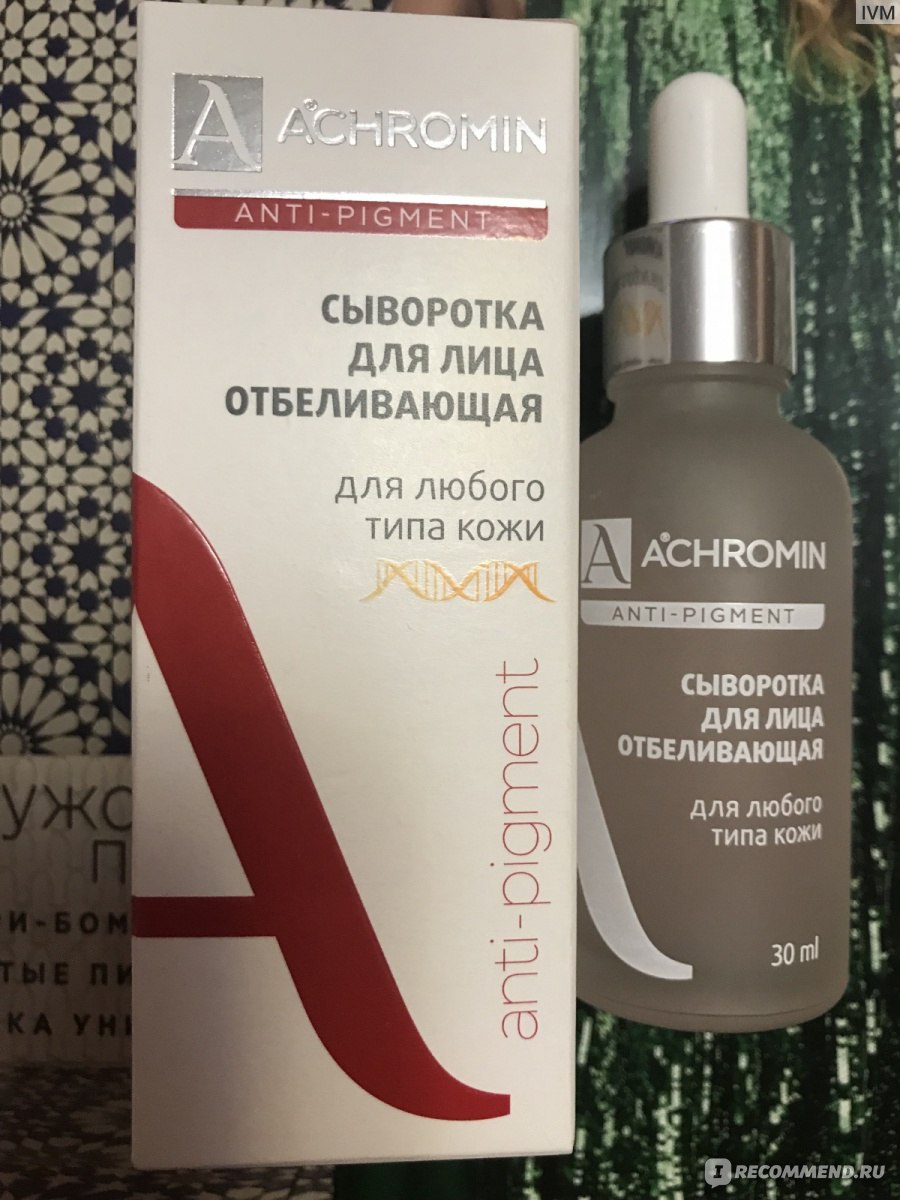 Ахромин крем ночной для проблемной кожи. Сыворотка для лица ахромин. Achromin крем. Ахромин сыворотка. Ахромин сыворотка.