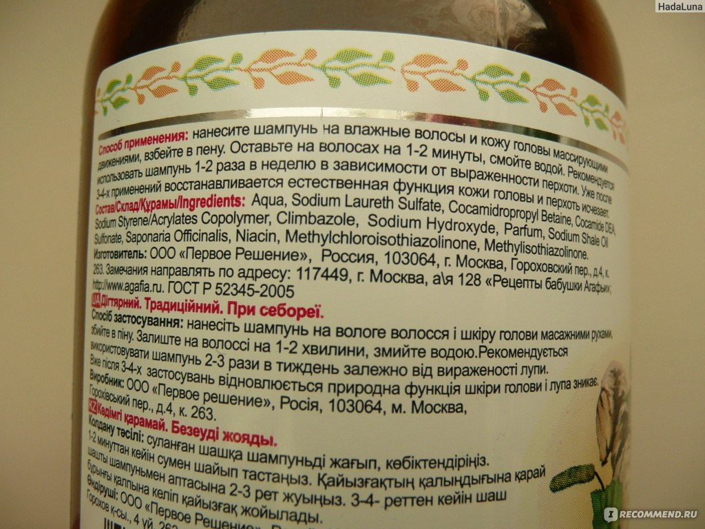 Шампунь Аптечка Агафьи Дегтярный - «Сказки бабушки Агафьи - шампунь от  перхоти (фото)» | отзывы