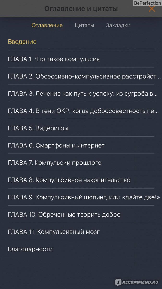 Не могу остановиться. Шэрон Бегли - «Где грань между нормальностью и  психическим расстройством. Моя история ОКР: может быть это знакомо и вам.»  | отзывы