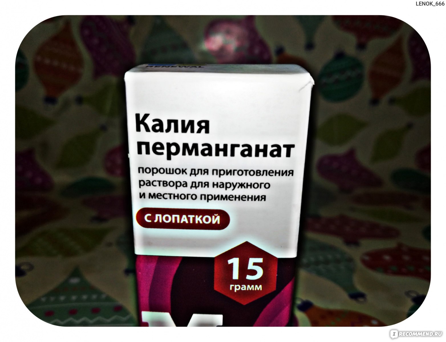 Антисептическое средство Перманганат калия / Марганцовка - «⚠️⚠️⚠️ОН  ВЕРНУЛСЯ!⚠️⚠️⚠️» | отзывы