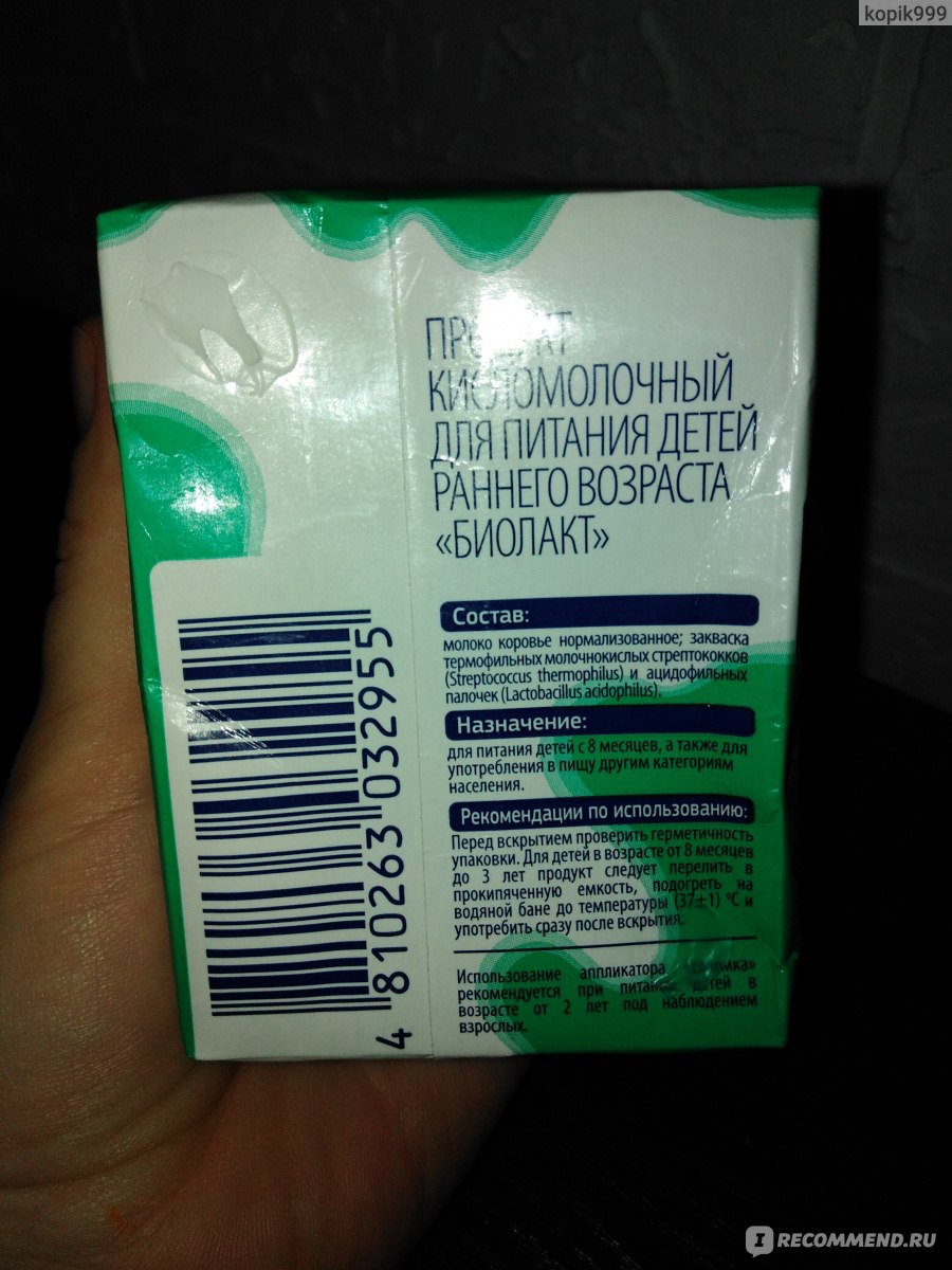 Детское питание Беллакт Продукт кисломолочный для питания детей раннего  возраста 