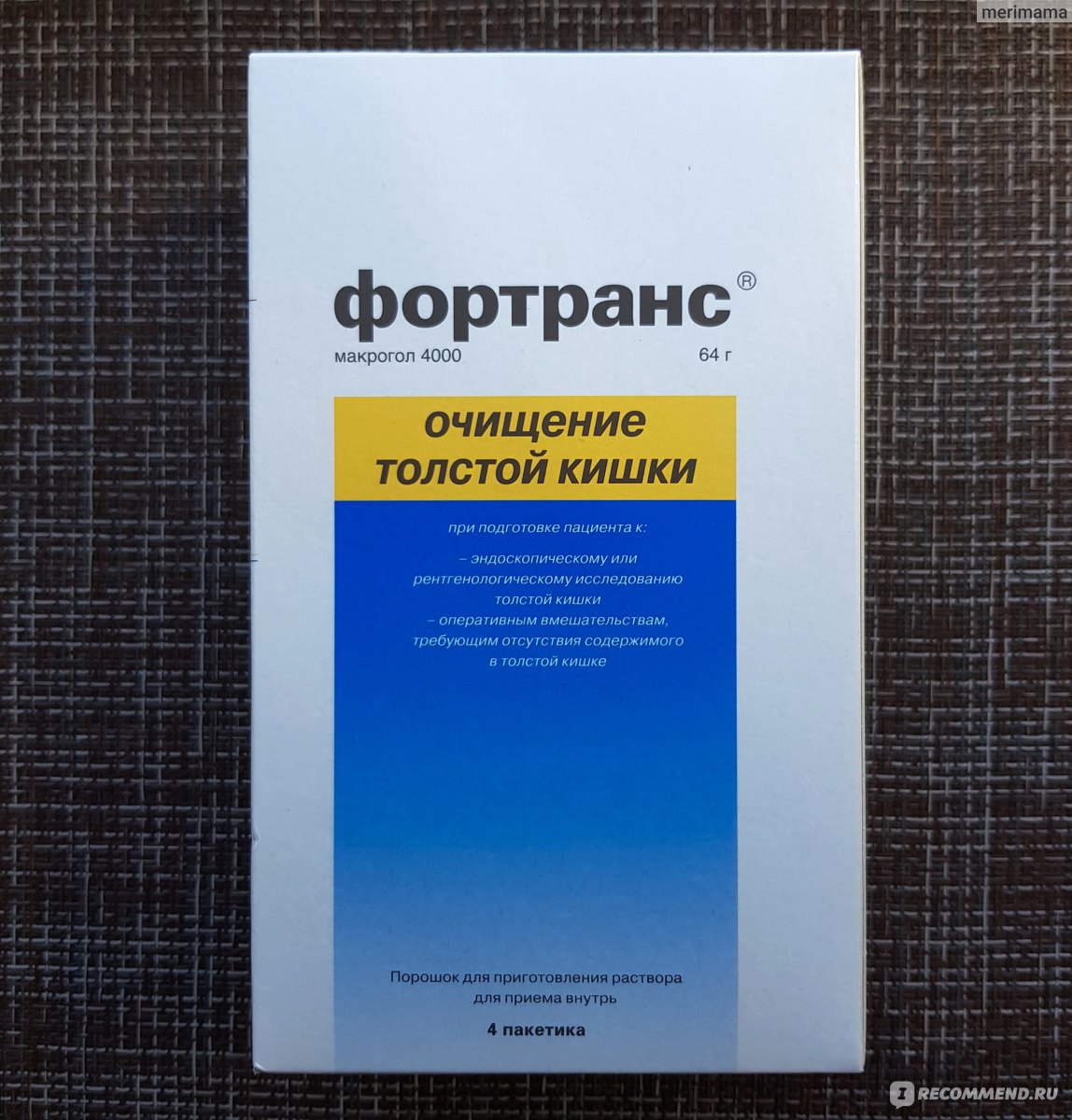 Слабительные средства ФОРТРАНС - «Идеальная подготовка к колоноскопии с  ФОРТРАНС . Как облегчить процесс? Мой лайфхак - как пить легко и просто,  без неприятных ощущений» | отзывы