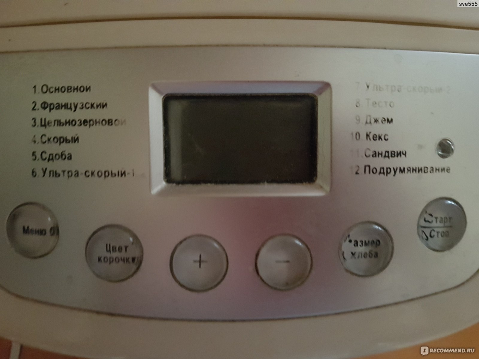 Хлебопечка Rolsen RBM-1160 - «Моя помощница №1))♫ ♬♪♩♭♪ Рецепт ...
