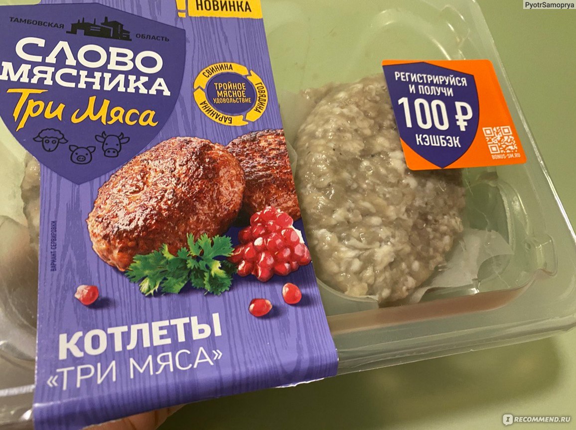 Котлеты Слово мясника Три Мяса - «Легко готовятся» | отзывы