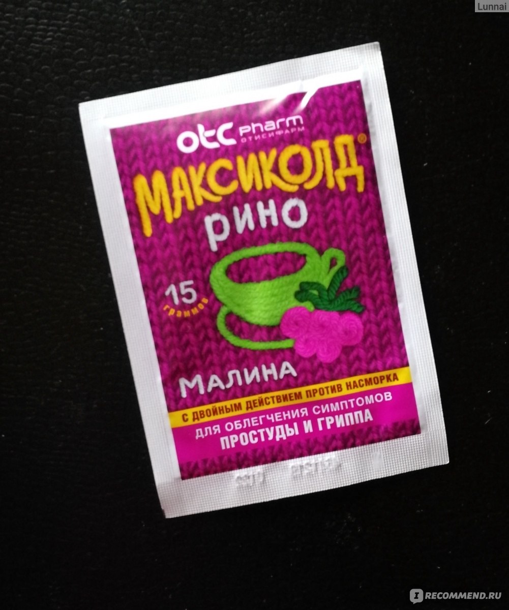 Максиколд малина. Максиколд Рино порошок. Порошки от простуды. Максиколд порошок малина. Порошок от простуды недорогой максиколд.