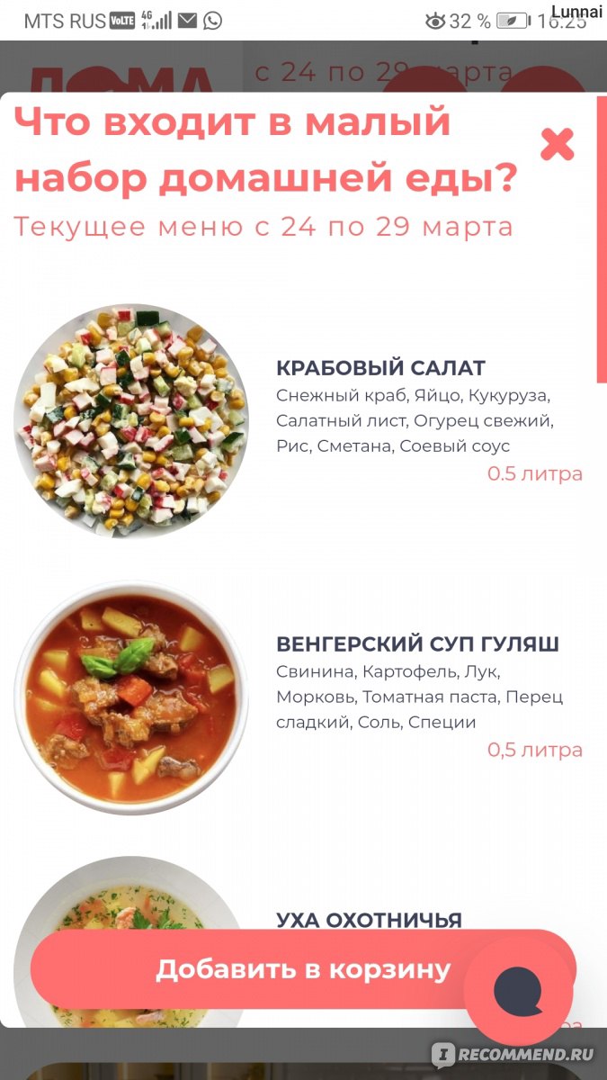 Дома Ем - сервис по доставке готовой домашней еды, Санкт-Петербург - «Вкусная  еда, на приготовление которой я не потратила ни минуты своего времени!  Подробно о меню, блюдах, порциях и мои впечатления от