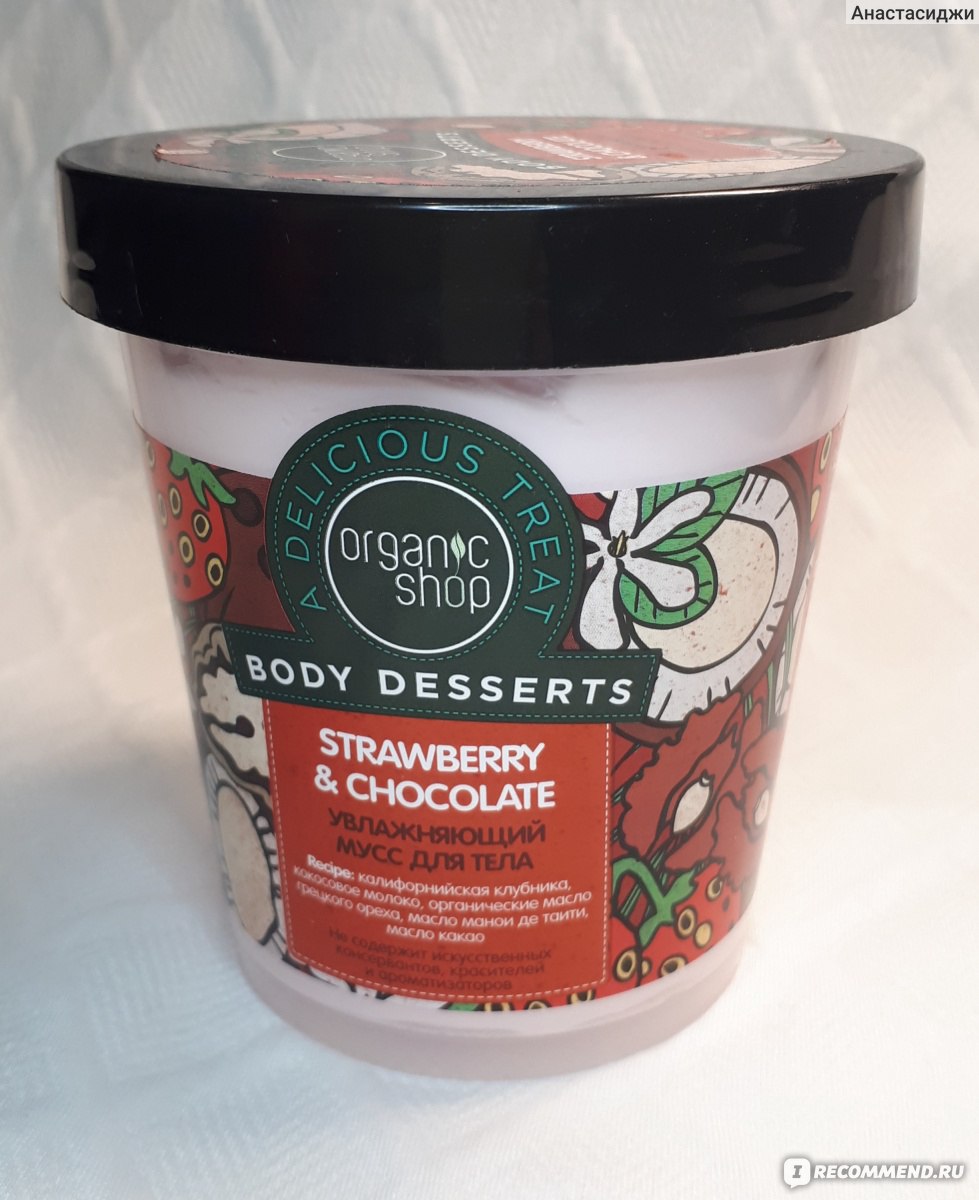 Питательное суфле Organic shop body Desserts Royal Chocolate souffle для тела 450мл