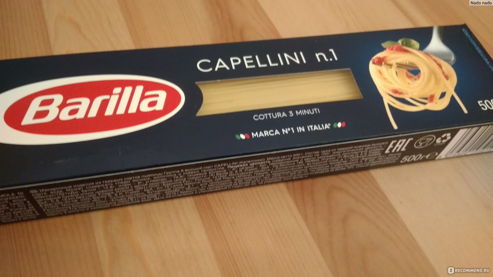 Макаронные изделия BARILLA CAPELLINI n.1 - «Одни из лучших, которые можно  купить в магазине около дома ! И ещё они похожи на китайскую лапшу ?» |  отзывы