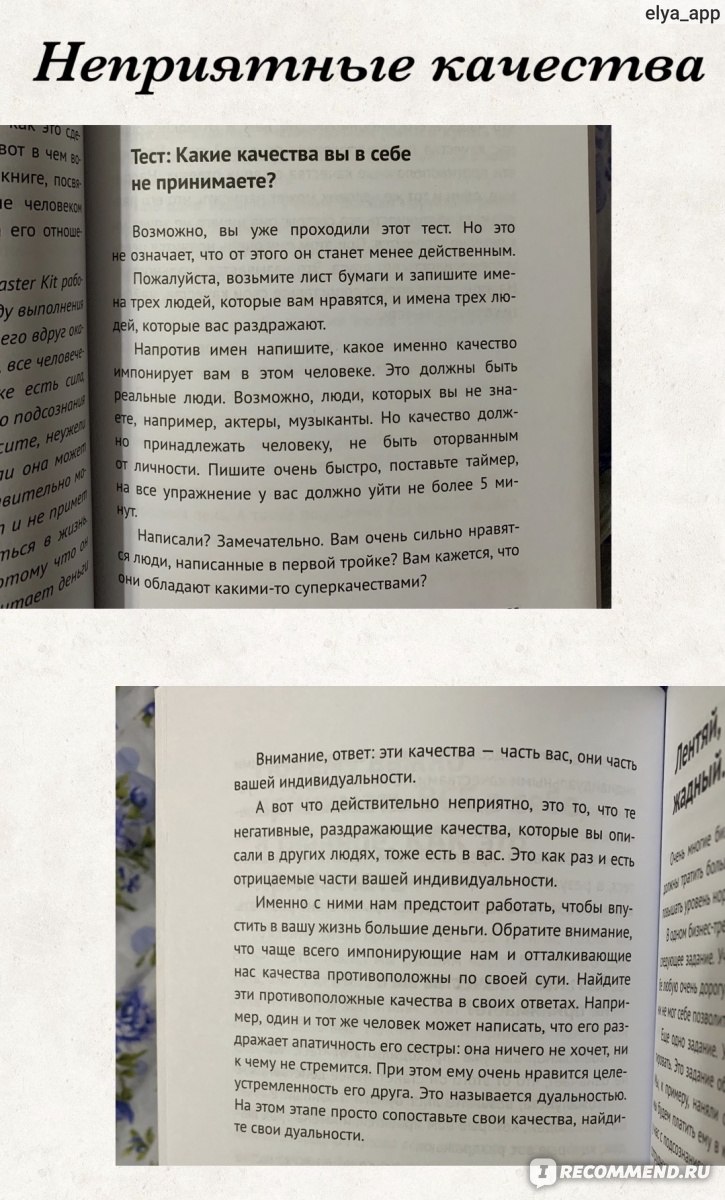 Как впустить в свою жизнь большие деньги. Дарья Трутнева - «Жизнь не будет  прежней. Беру на себя ответственность за свою жизнь. + фото» | отзывы