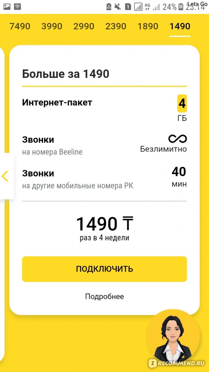 Билайн яркий казахстан. Билайн тарифы. Мобильная связь Билайн. Подключить тариф Билайн. Как подключить тариф на Билайн.