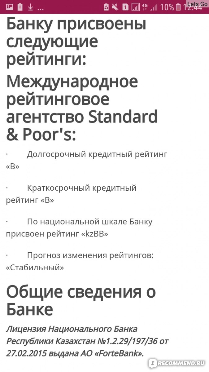 Компьютерная программа Приложение на андроид Fortebank - «Фортебанк люблю  тебя❤ Удобнейщее приложение для накопления финансов❤» | отзывы