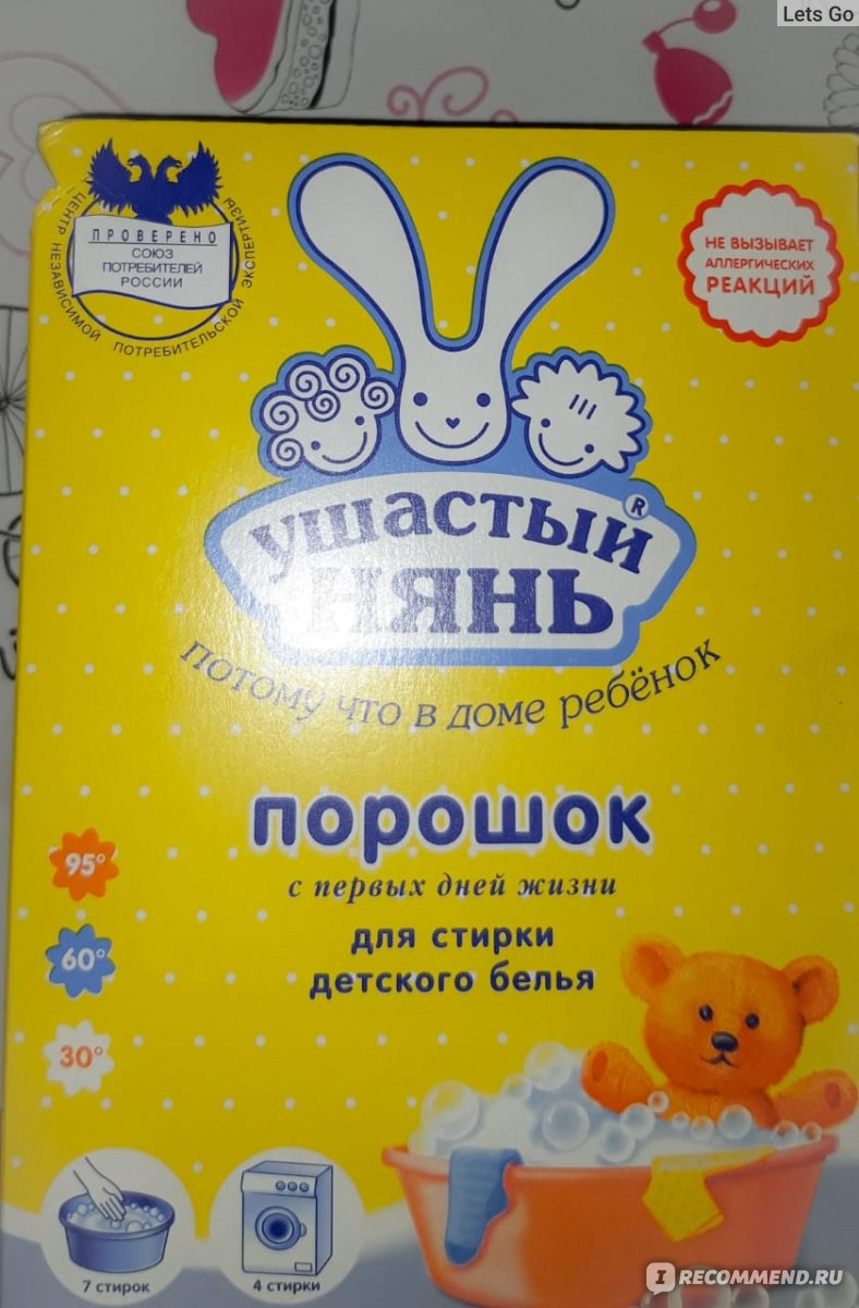 Стиральный порошок «Ушастый нянь» - «Мою ПОРОШКОМ посуду в посудомоечной  машине, стираю вещи, отбеливаю ванну❤ любимый универсал.» | отзывы