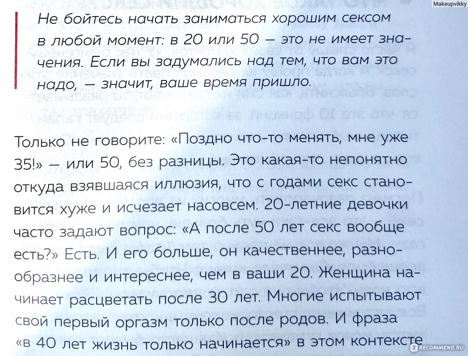 полеев книга вся правда о женском оргазме фото 89