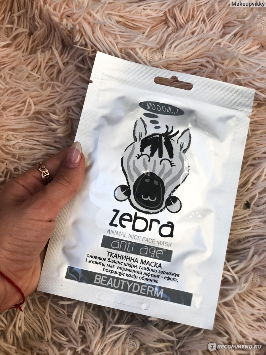 Тканевая маска для лица Beauty Derm Zebra anti age - «Зебра, которую я  заслужила, или ролевая игра-угадай животное. Тканевая маска для лица Beauty  Derm Zebra anti age - ОТЗЫВ. » | отзывы