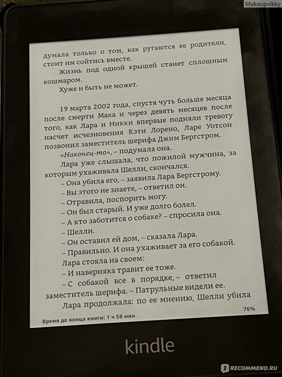 Не говори никому. Реальная история сестер, выросших с матерью-убийцей.  Грегг Олсен - «Реальная история матери-монстра, которая издевалась над  своими детьми так, что сердце не выдерживало за прочтением. Больная убийца,  которая держала всех