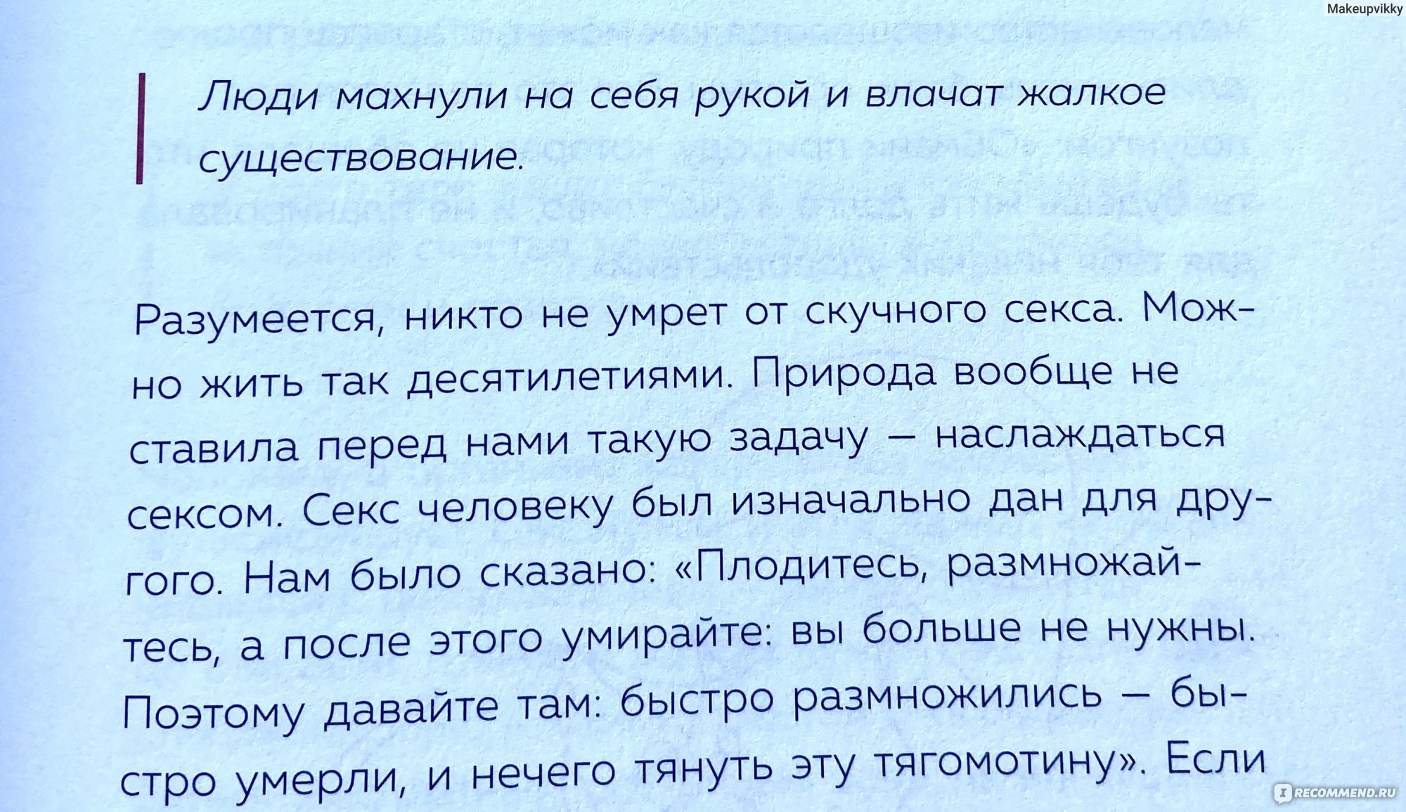 Секс в твоей голове. 25 ответов врача-сексолога на волнующие вопросы