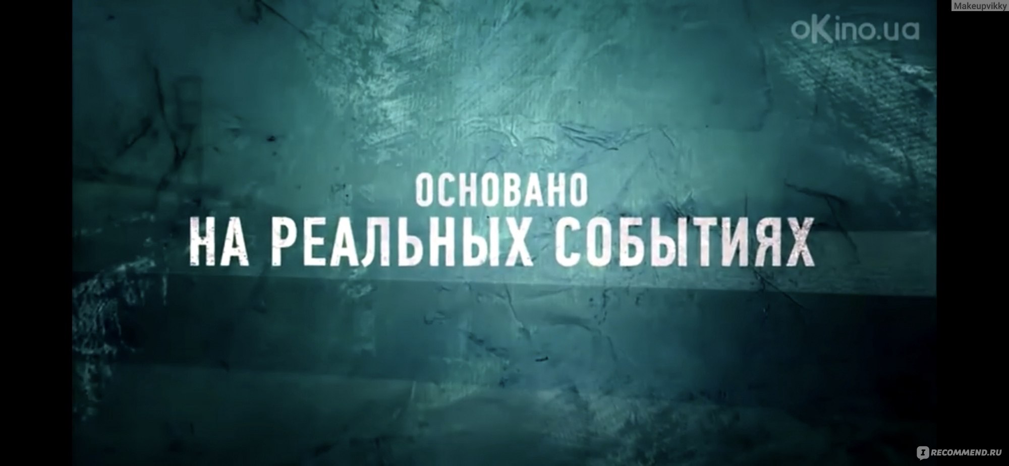 Основано на реальных событиях последний выпуск. Основано на реальных событиях. Основано на реальных событиях картинка. На реальных событиях надпись. Фильм основан на реальных событиях картинка.