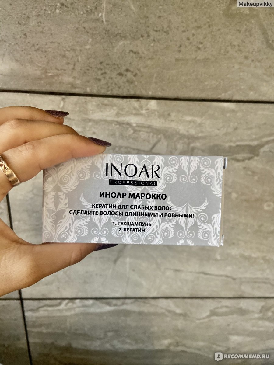 Кератиновое выпрямление Inoar Moroccan Hair Keratin Treatment - «Лучшее,  что я делала со своими волосами-это был данный кератин в домашних  условиях.» | отзывы