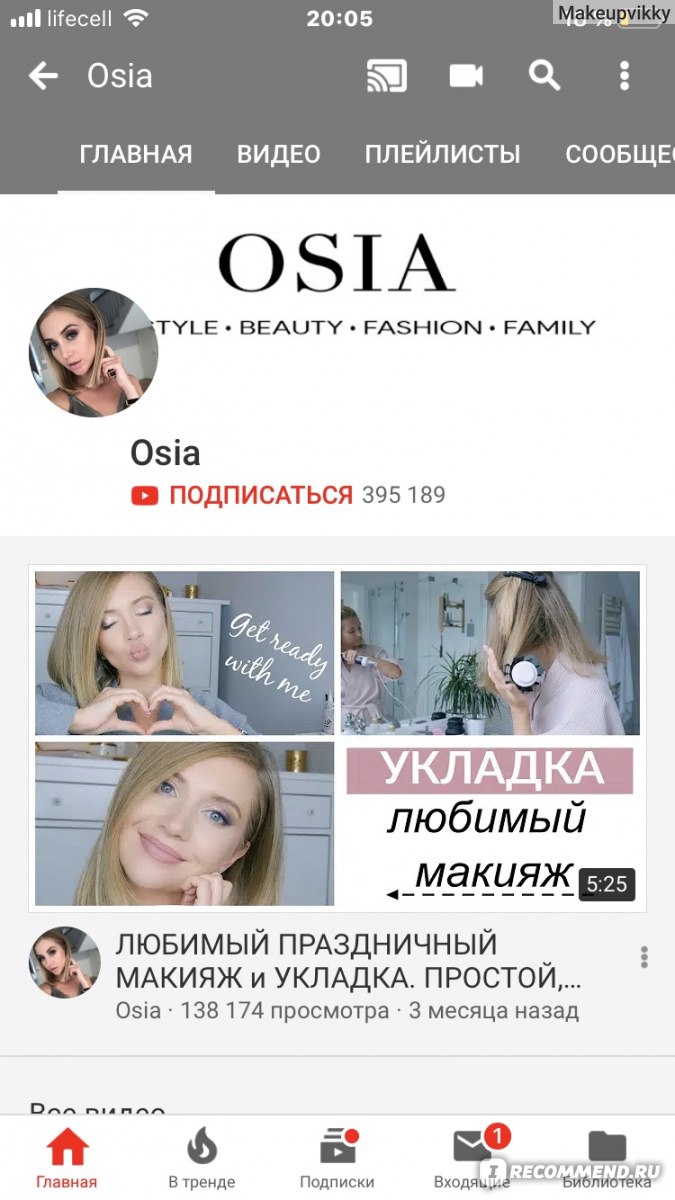 Сайт YouTube канал Osia - https://www.youtube.com/user/osia2013 - «Кто тут  такой красивый? Хочешь быть в центре внимания, при этом не тратится на  люксовую косметику ?» | отзывы