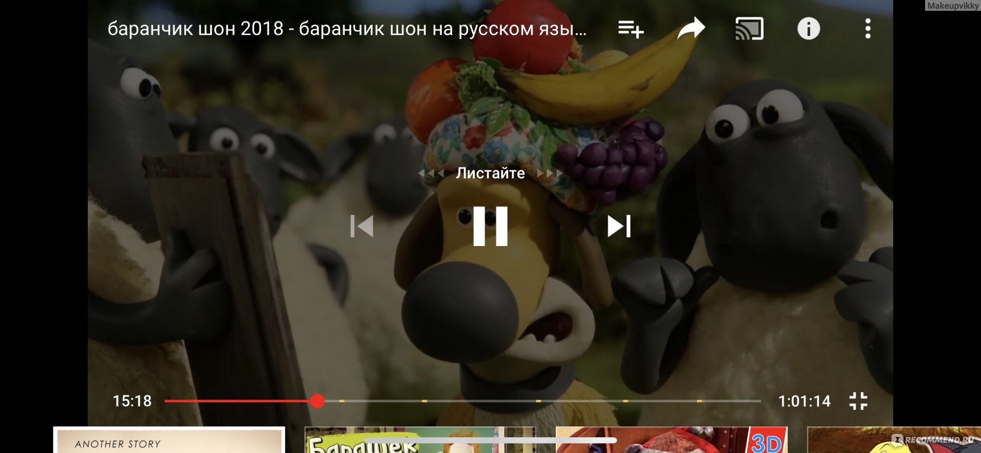 Барашек Шон / Shaun the Sheep Movie - «Очень классный мультфильм без слов,  как Том И Джерри, только иначе)))» | отзывы