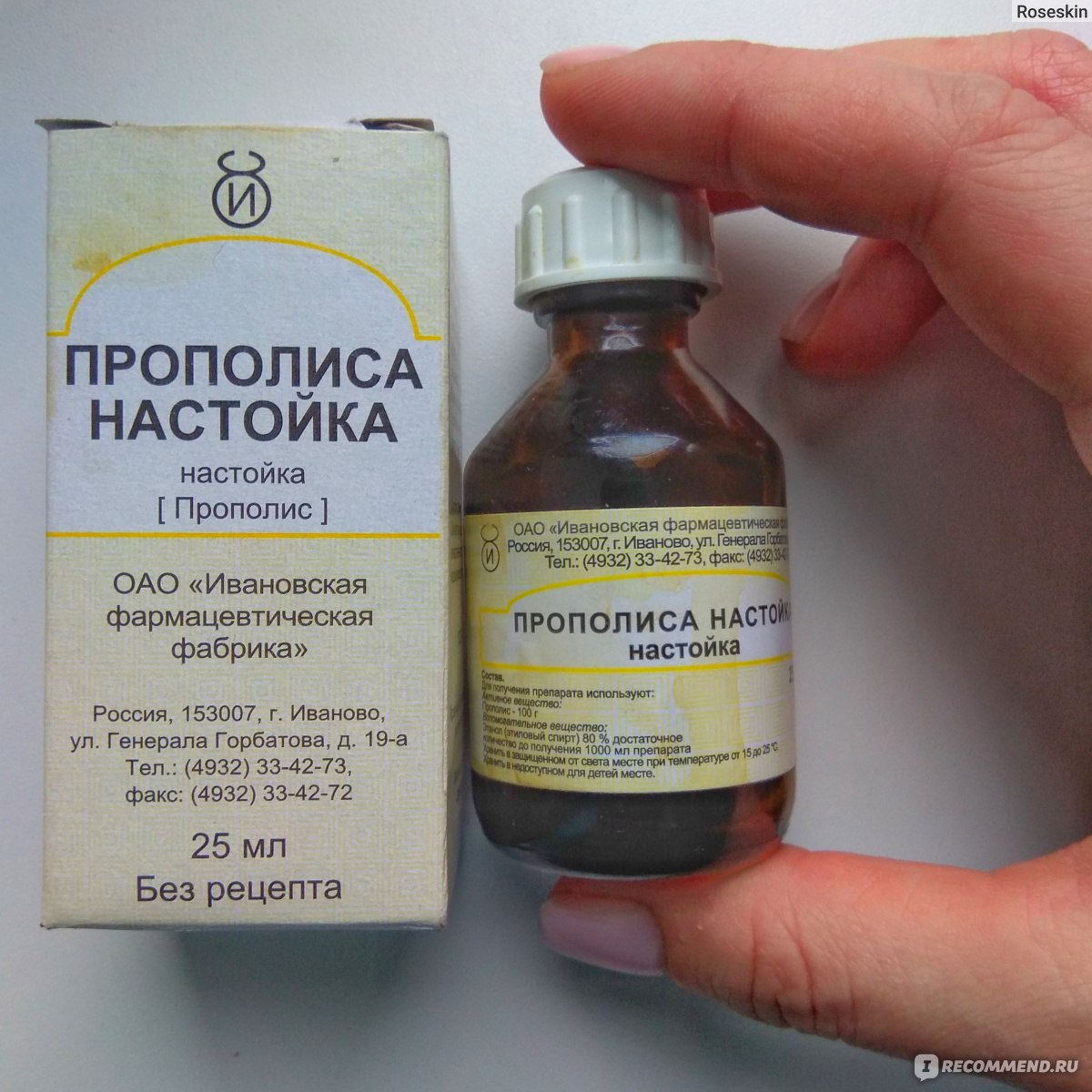 Антисептическое средство Настойка прополиса - «Как быстро вылечить простуду за 37 рублей: впервые в жизни боль в горле и температура покинули меня так быстро. » - отзывы