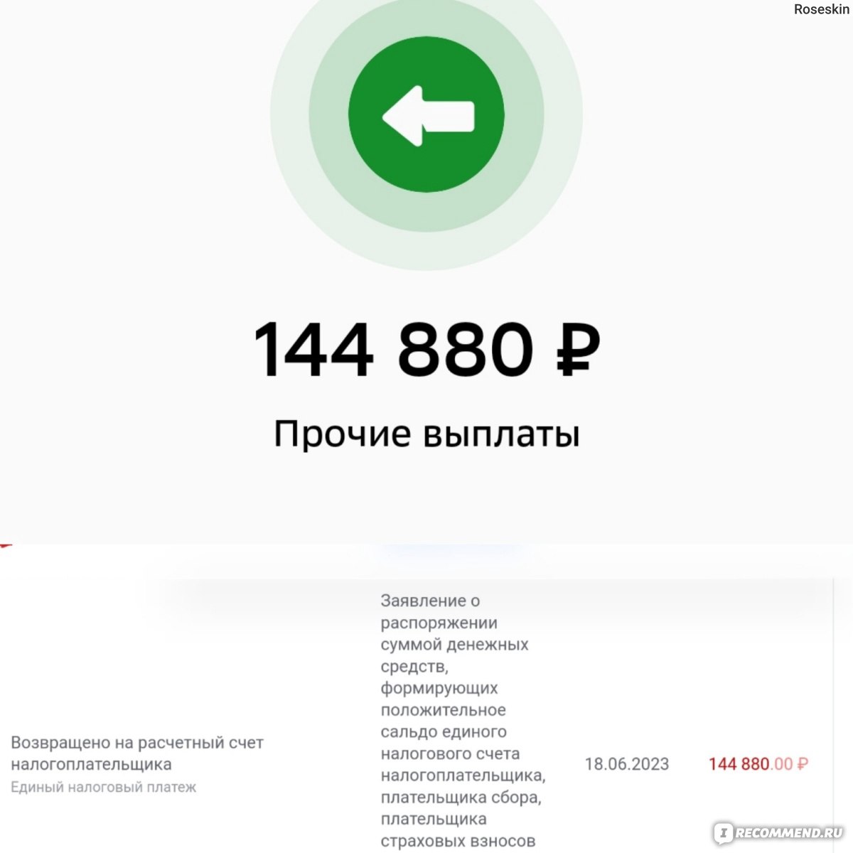 nalog.ru - Федеральная налоговая служба - «Вернула 144 тысячи за год.  Оказывается подать декларацию на налоговый вычет не так и сложно. Вернее  легче лёгкого. За что можно вернуть деньги. Какие доходы учитываются. » |  отзывы