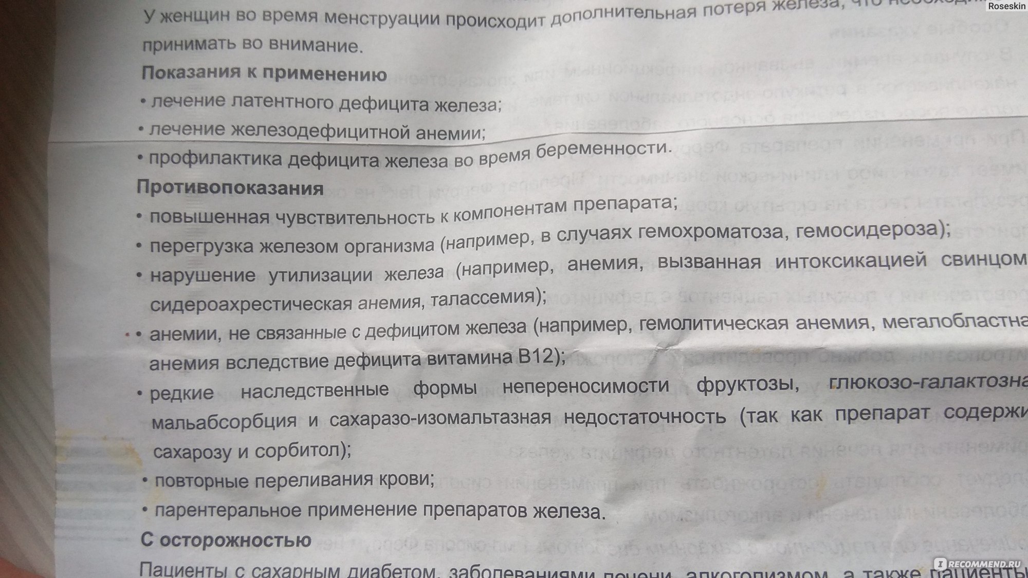 Витамины Lek Феррум лек сироп - «Упадок сил, облысение, апатия, депрессия.  Здравствуй, жёсткая анемия. Я долго выбирала препарат для лечения и  остановилась именно на Феррум Лек в сиропе. Расскажу об его эффективности