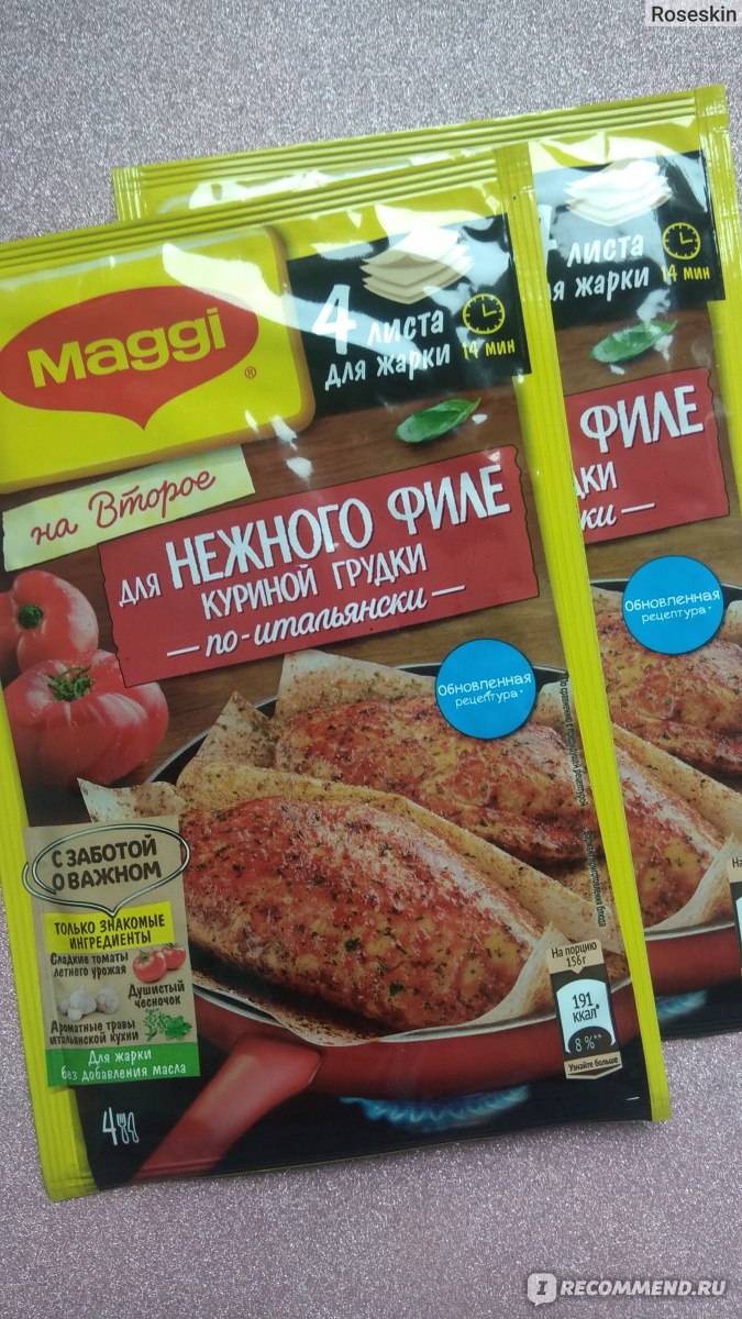 Приправа Maggi МАГГИ® НА ВТОРОЕ для нежной курицы по-итальянски - «Мама  Мия, это Беллисимо! Как приготовить обед быстро, вкусно, просто.» | отзывы