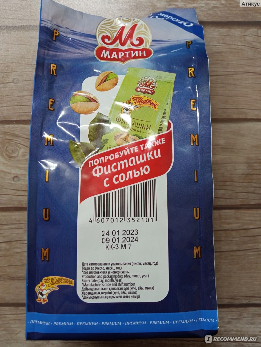 Семечки подсолнечные жареные От Мартина. Отборные с морской солью ...